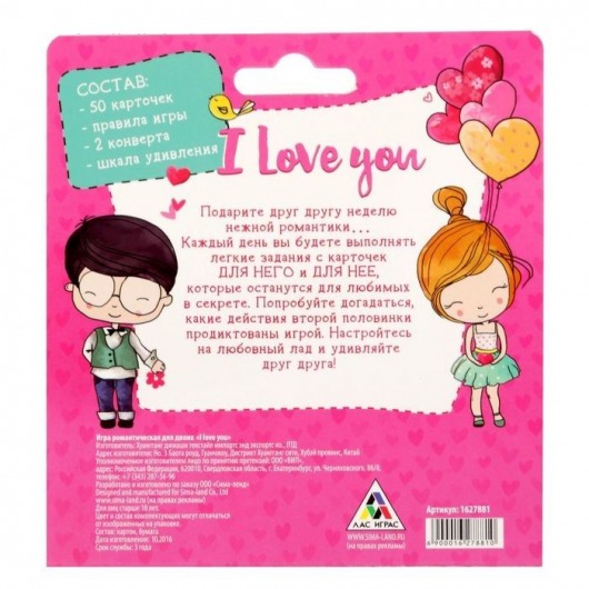Романтическая игра для двоих I Love you - Сима-Ленд - купить с доставкой в Тюмени