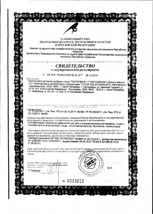 БАД для мужчин  Тестогенон  - 30 капсул (0,5 гр.) - ВИС - купить с доставкой в Тюмени