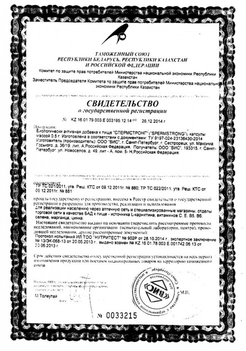 БАД для мужчин  Спермстронг  - 30 капсул (0,5 гр.) - ВИС - купить с доставкой в Тюмени