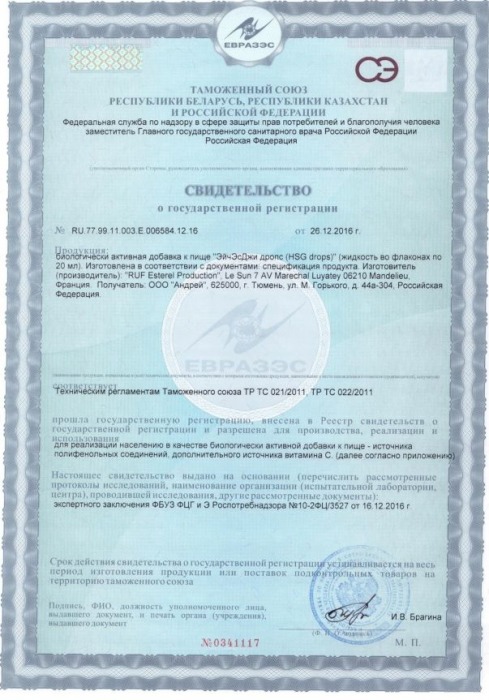 БАД для женщин HSG drops в каплях - 20 мл. - RUF - купить с доставкой в Тюмени