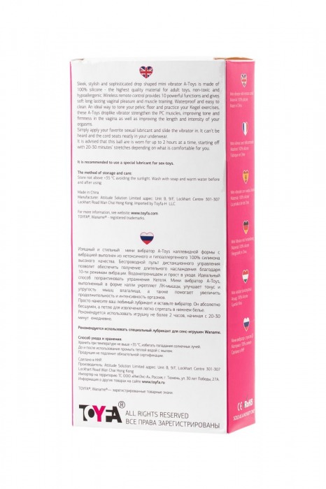 Розово-белое виброяйцо с пультом ДУ - A-toys